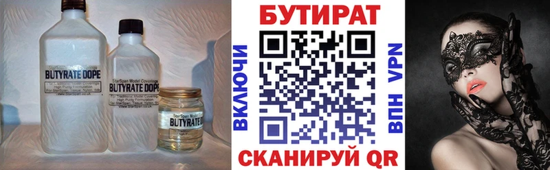 Бутират BDO Егорьевск