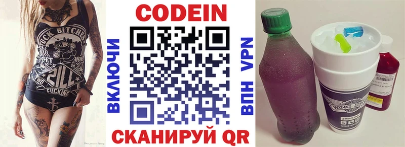 Кодеин Purple Drank Егорьевск